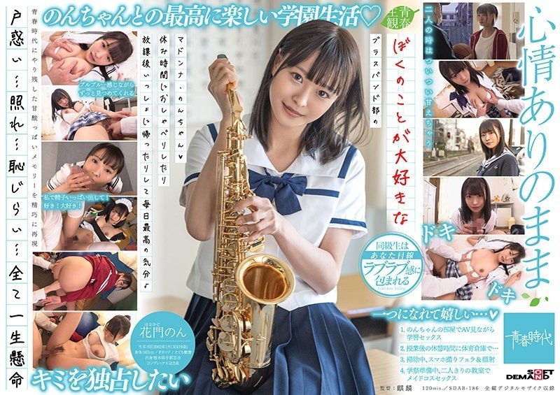 SDAB-186 - Madonna Non-chan (Heart), a member of the brass band who loves me, chatting during break time and going home together after school, making 